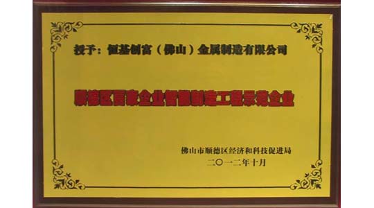 廣東創富金屬制造有限公司|廣東創富官網|廣東創富|廣東創富金屬|創富金屬|創富官網:m.jianhuadq.cn